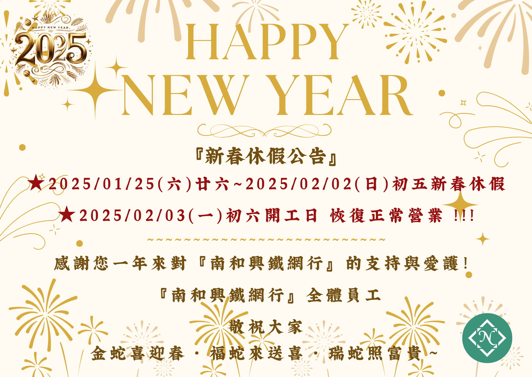 新春休假